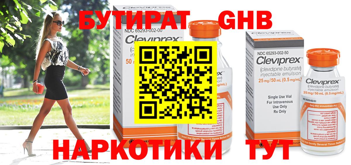 Бутират  Вход с VPN  Горячий Ключ  Бутират бутик 