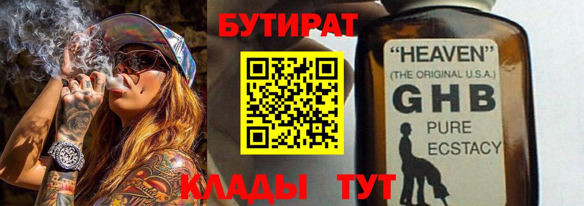 БУТИРАТ оксана Горячий Ключ