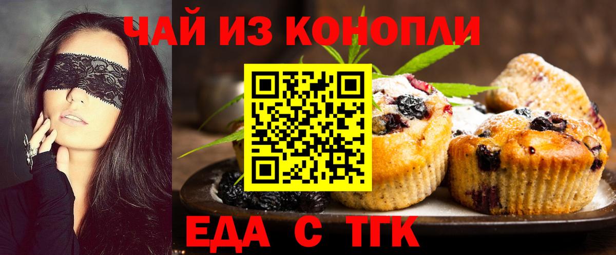 Cannafood конопля Горячий Ключ