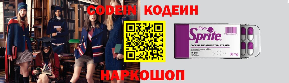 Горячий Ключ  Кодеин Purple Drank  Кодеин Purple Drank  Вход с VPN 