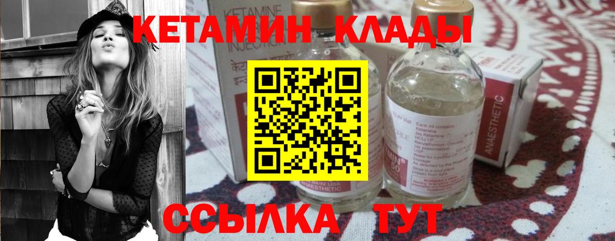 Кетамин VHQ  Кетамин VHQ  Вход с VPN  Горячий Ключ 