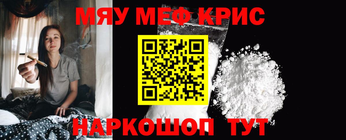 Меф мяу мяу мука Горячий Ключ