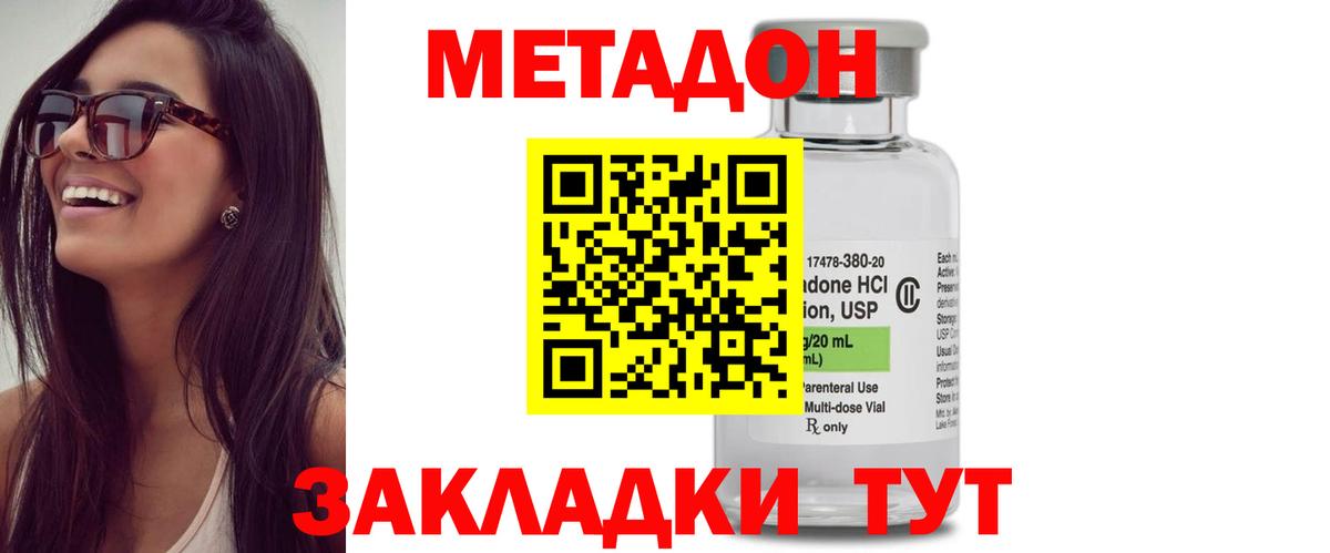 Метадон methadone Горячий Ключ
